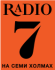 Радио 7 на семи холмах